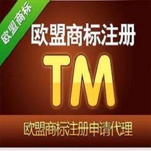 【歐盟商標注冊_歐盟商標注冊時間_歐盟商標成員國_聯(lián)合知識產(chǎn)權(quán)】歐盟商標注冊,價格,廠家,圖片,供應商,商務服務,聯(lián)合知識產(chǎn)權(quán)代理(深圳) - 產(chǎn)品庫 - 阿土伯交易網(wǎng)