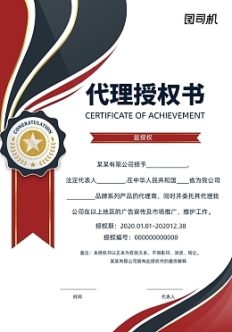 商標授權(quán)書商標授權(quán)書模板圖片在線制作