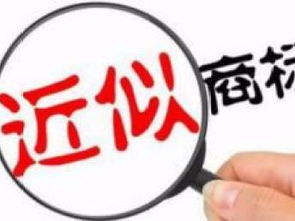 圖 十八年商標注冊商標代理經驗2天下商標號值得信賴 天津商標專利