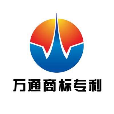 專業的泉州專利公司找萬通知識產權機構!圖片|專業的泉州專利公司找萬通知識產權機構!產品圖片由福建泉州萬通知識產權代理公司生產提供-