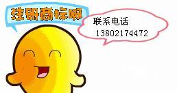 我有個(gè)人注冊(cè)的商標(biāo),成立了商貿(mào)公司,想委托別的工廠加工產(chǎn)品貼我的商標(biāo),產(chǎn)品怎樣標(biāo)注最規(guī)范